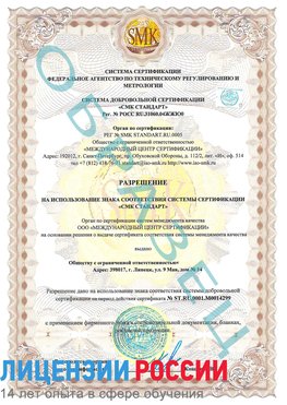 Образец разрешение Лебедянь Сертификат ISO 14001